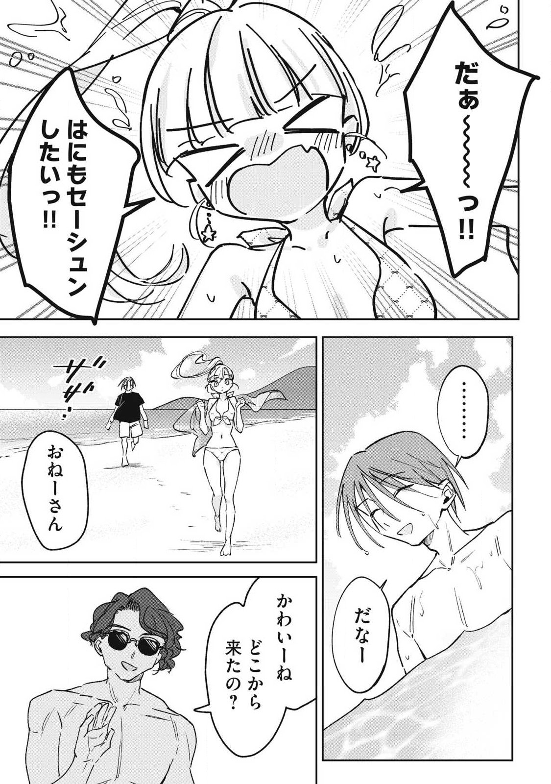 Hochiya-san wa Amariaru Chapter 41 3ページ