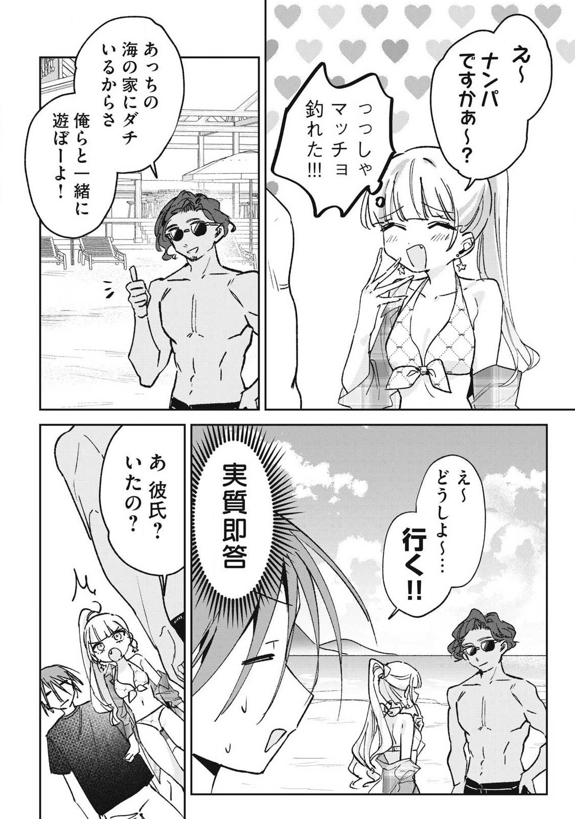 Hochiya-san wa Amariaru Chapter 41 4ページ