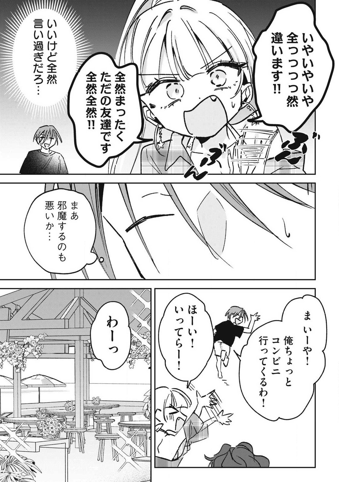 Hochiya-san wa Amariaru Chapter 41 5ページ