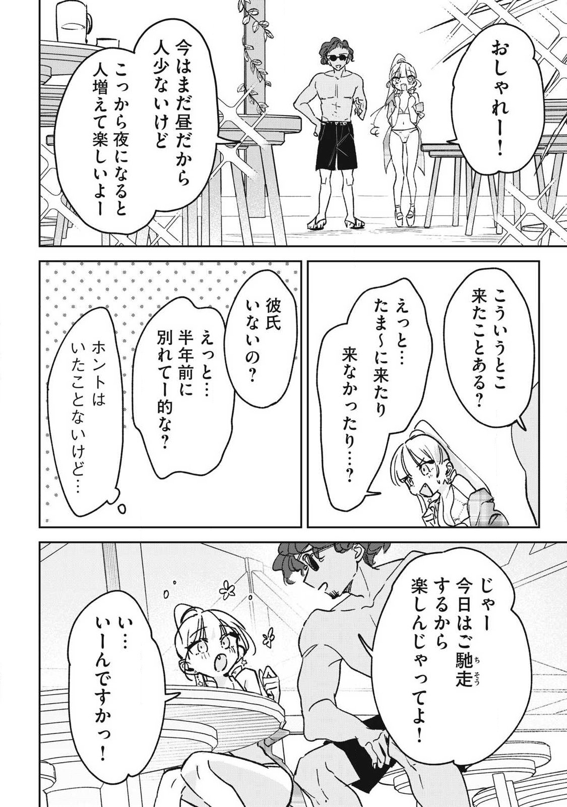 Hochiya-san wa Amariaru Chapter 41 6ページ