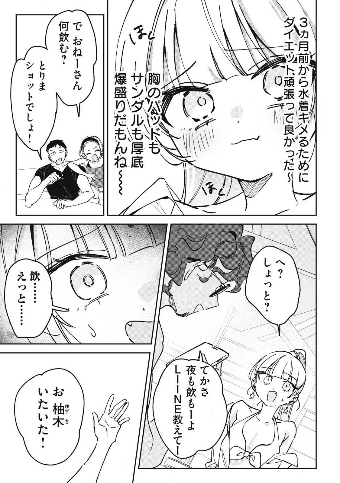 Hochiya-san wa Amariaru Chapter 41 7ページ