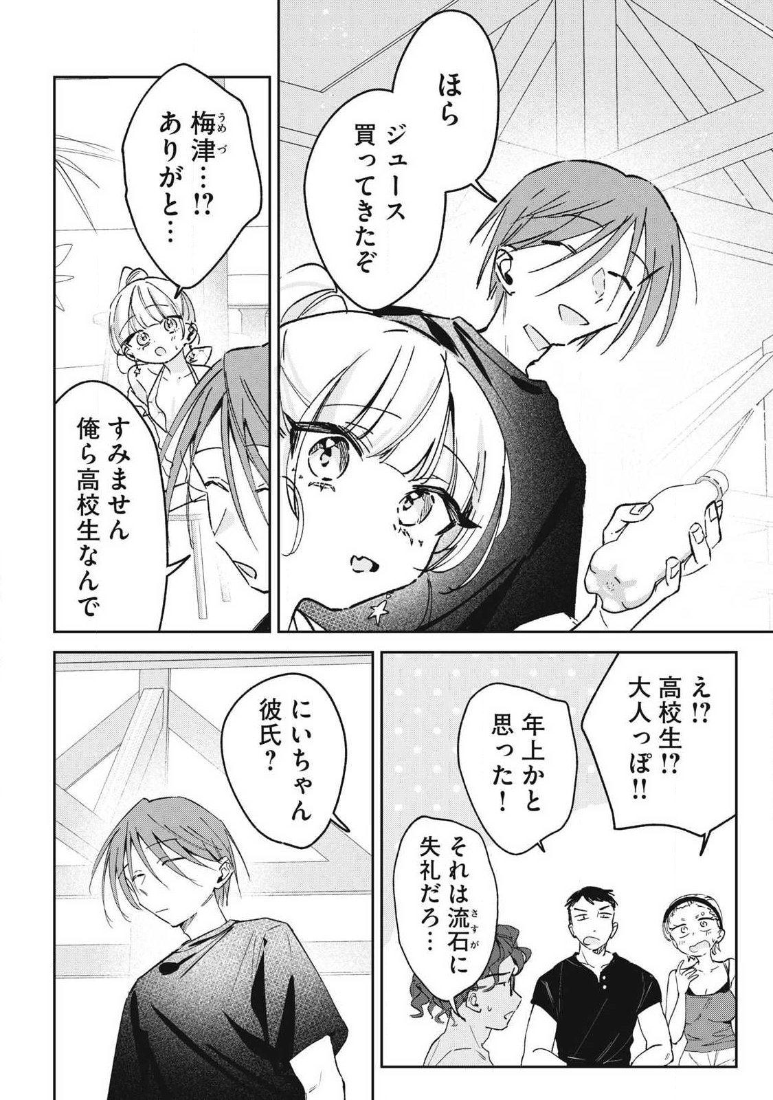 Hochiya-san wa Amariaru Chapter 41 8ページ