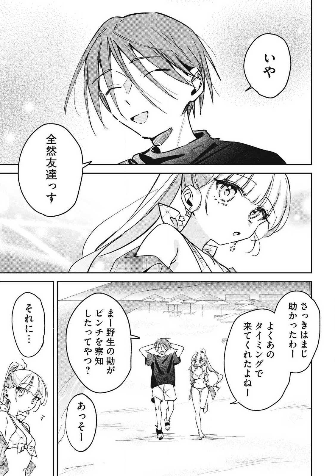 Hochiya-san wa Amariaru Chapter 41 9ページ