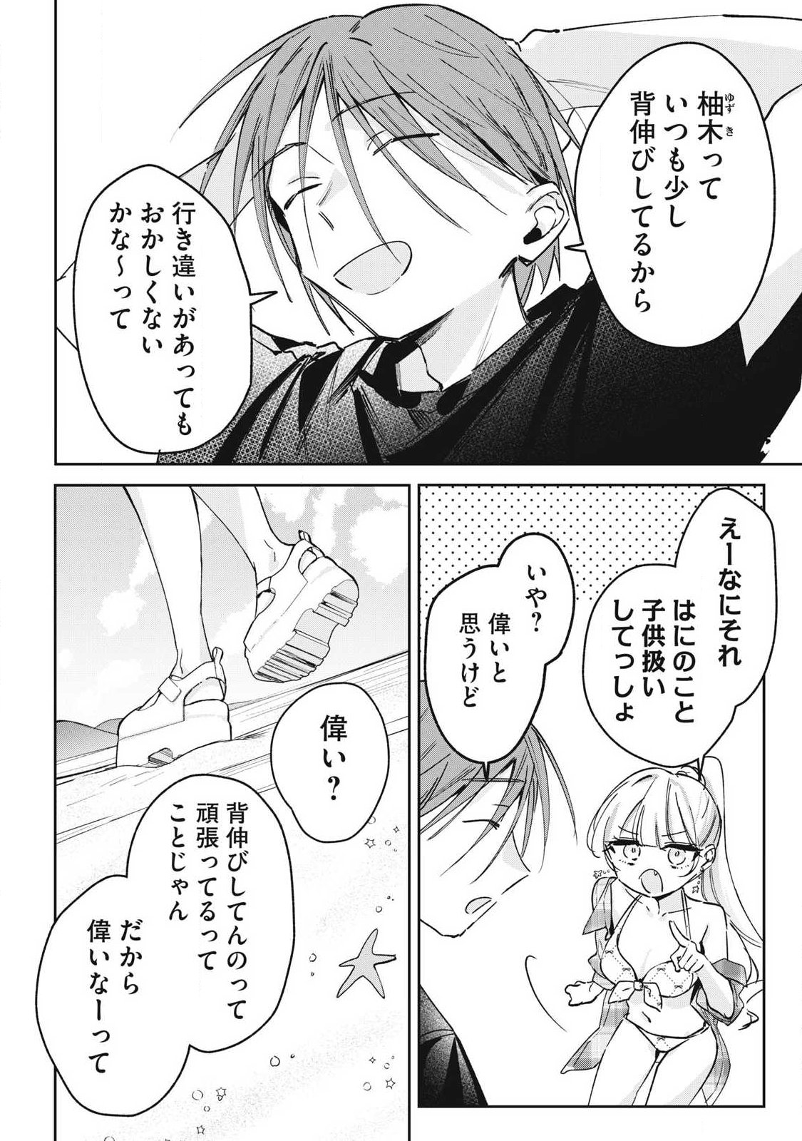 Hochiya-san wa Amariaru Chapter 41 10ページ
