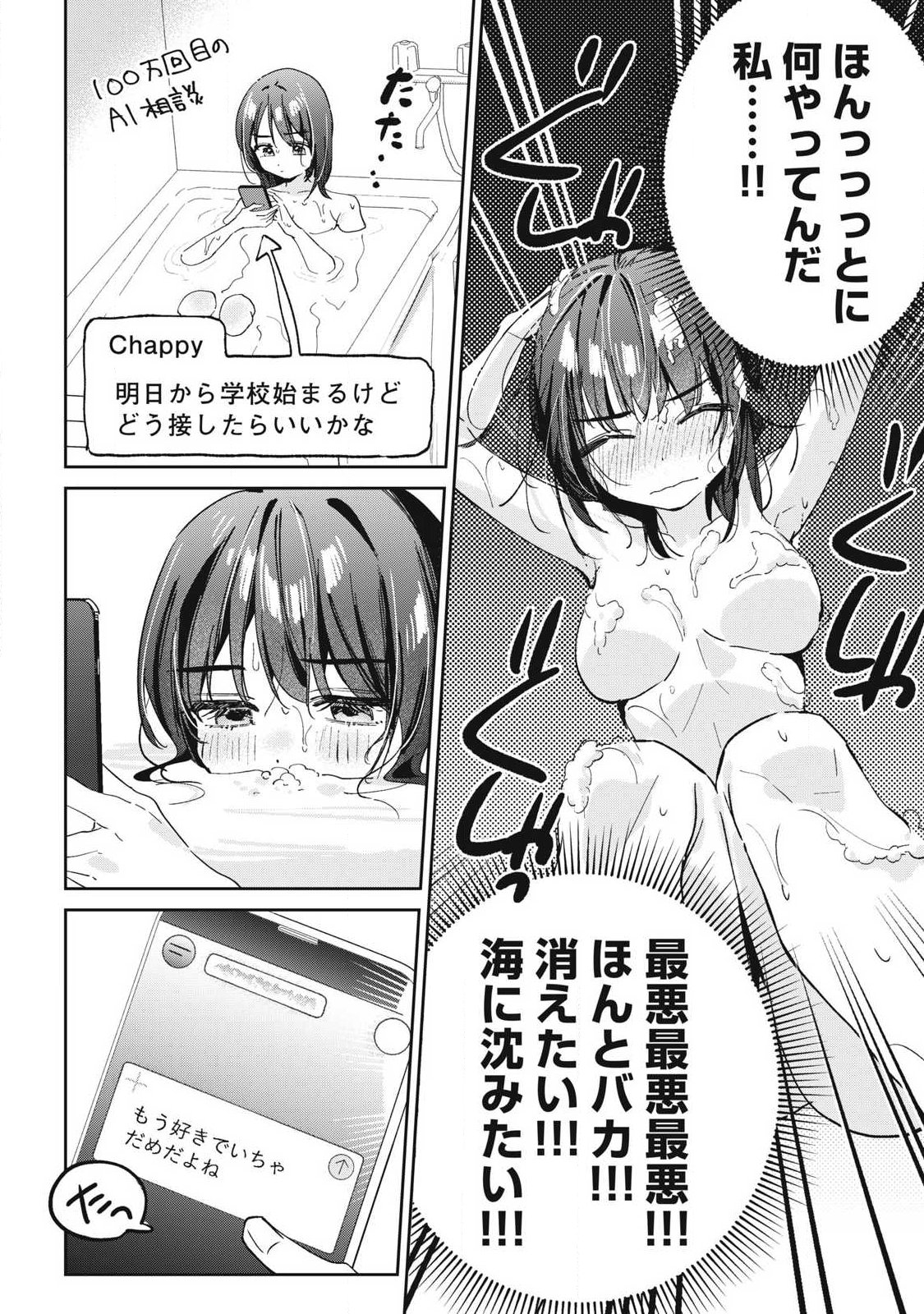 Hochiya-san wa Amariaru Chapter 42 2ページ