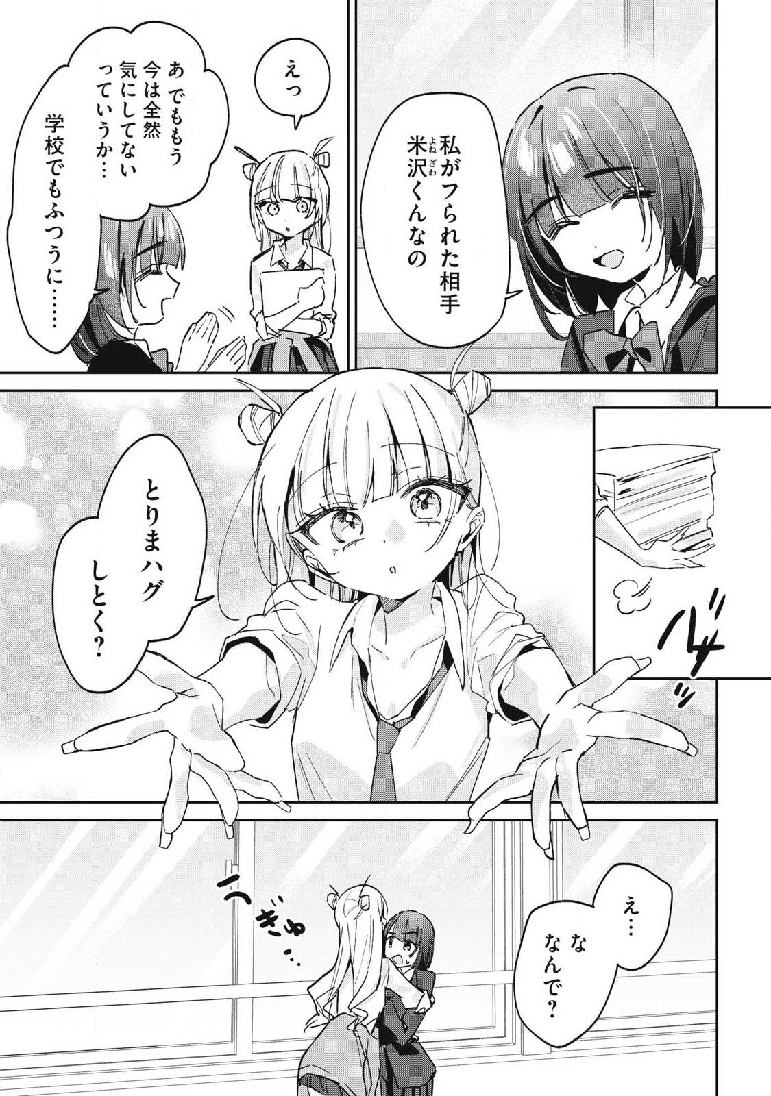 Hochiya-san wa Amariaru Chapter 42 11ページ