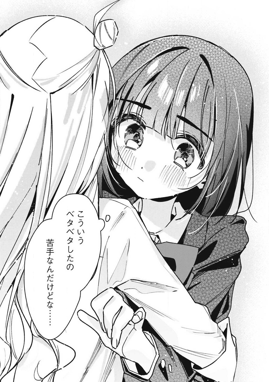 Hochiya-san wa Amariaru Chapter 42 12ページ