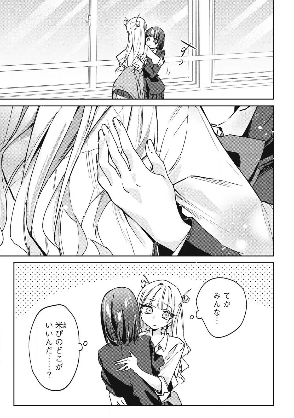 Hochiya-san wa Amariaru Chapter 42 13ページ