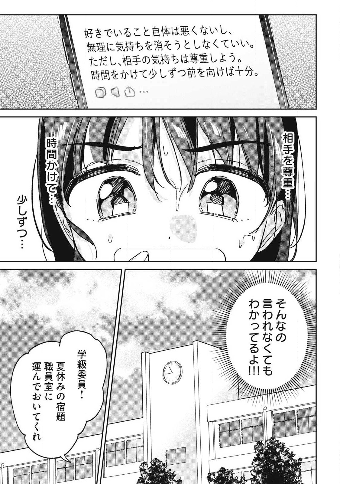 Hochiya-san wa Amariaru Chapter 42 3ページ