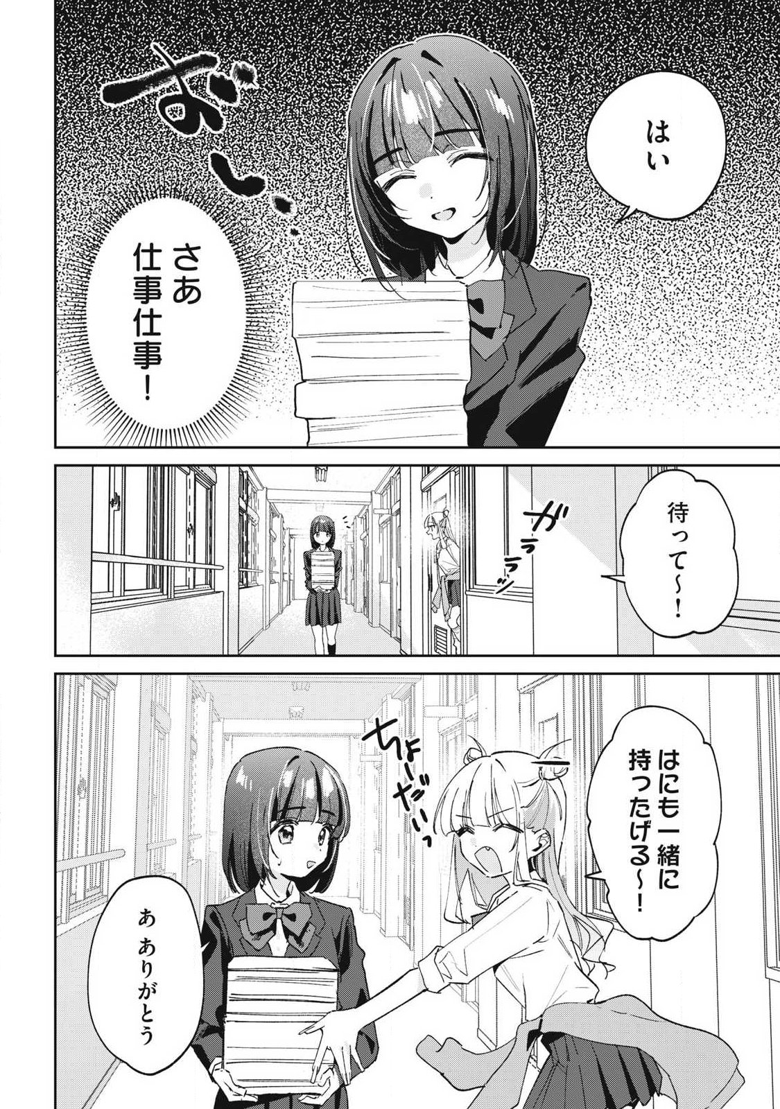 Hochiya-san wa Amariaru Chapter 42 4ページ