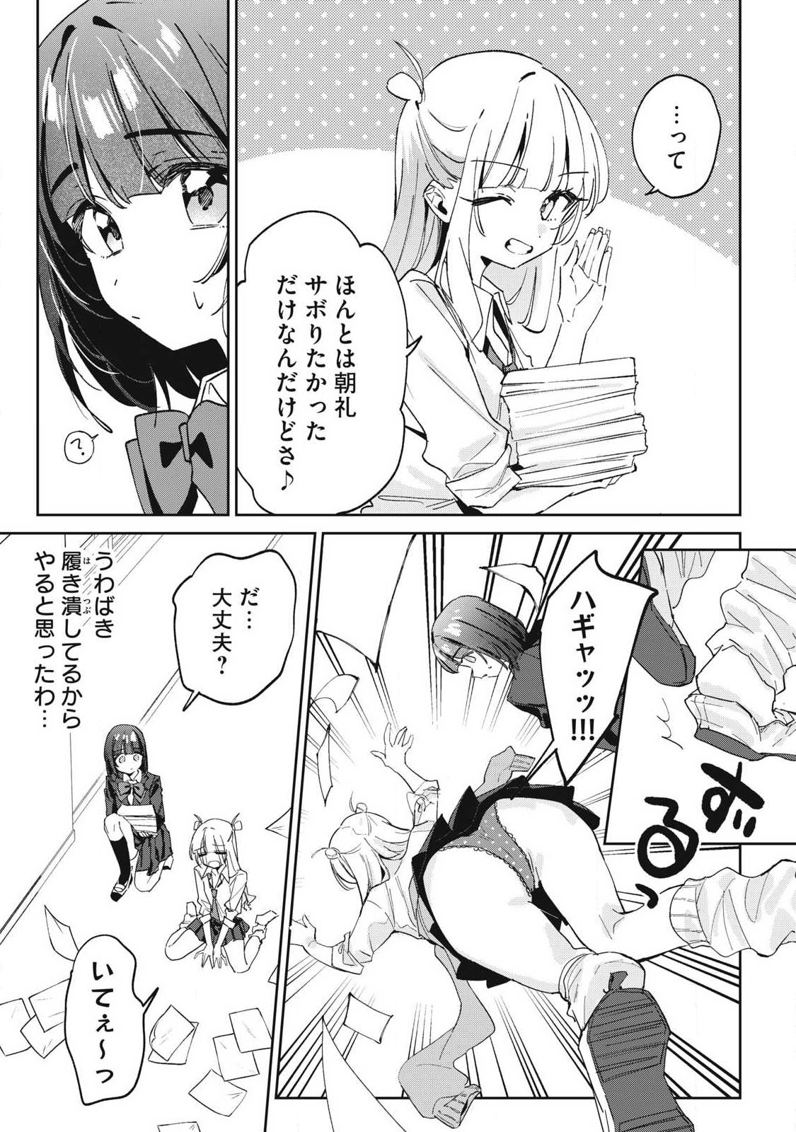 Hochiya-san wa Amariaru Chapter 42 5ページ