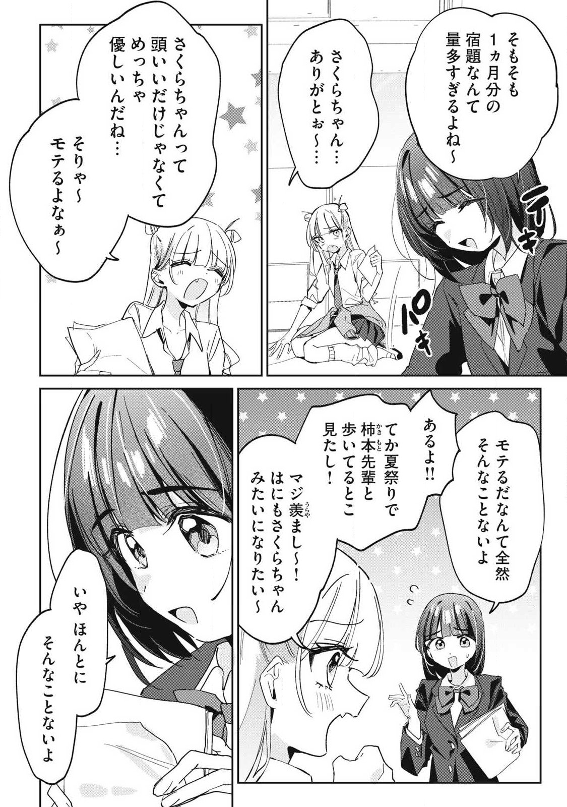 Hochiya-san wa Amariaru Chapter 42 6ページ