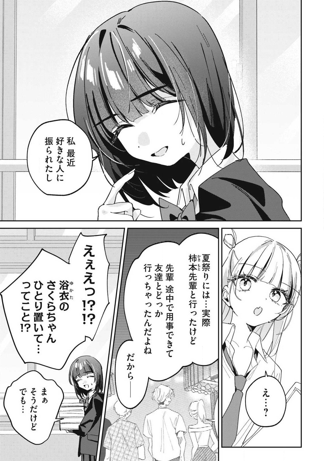 Hochiya-san wa Amariaru Chapter 42 7ページ