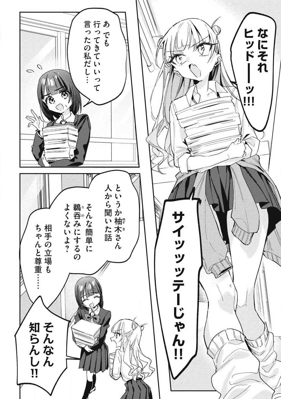 Hochiya-san wa Amariaru Chapter 42 8ページ
