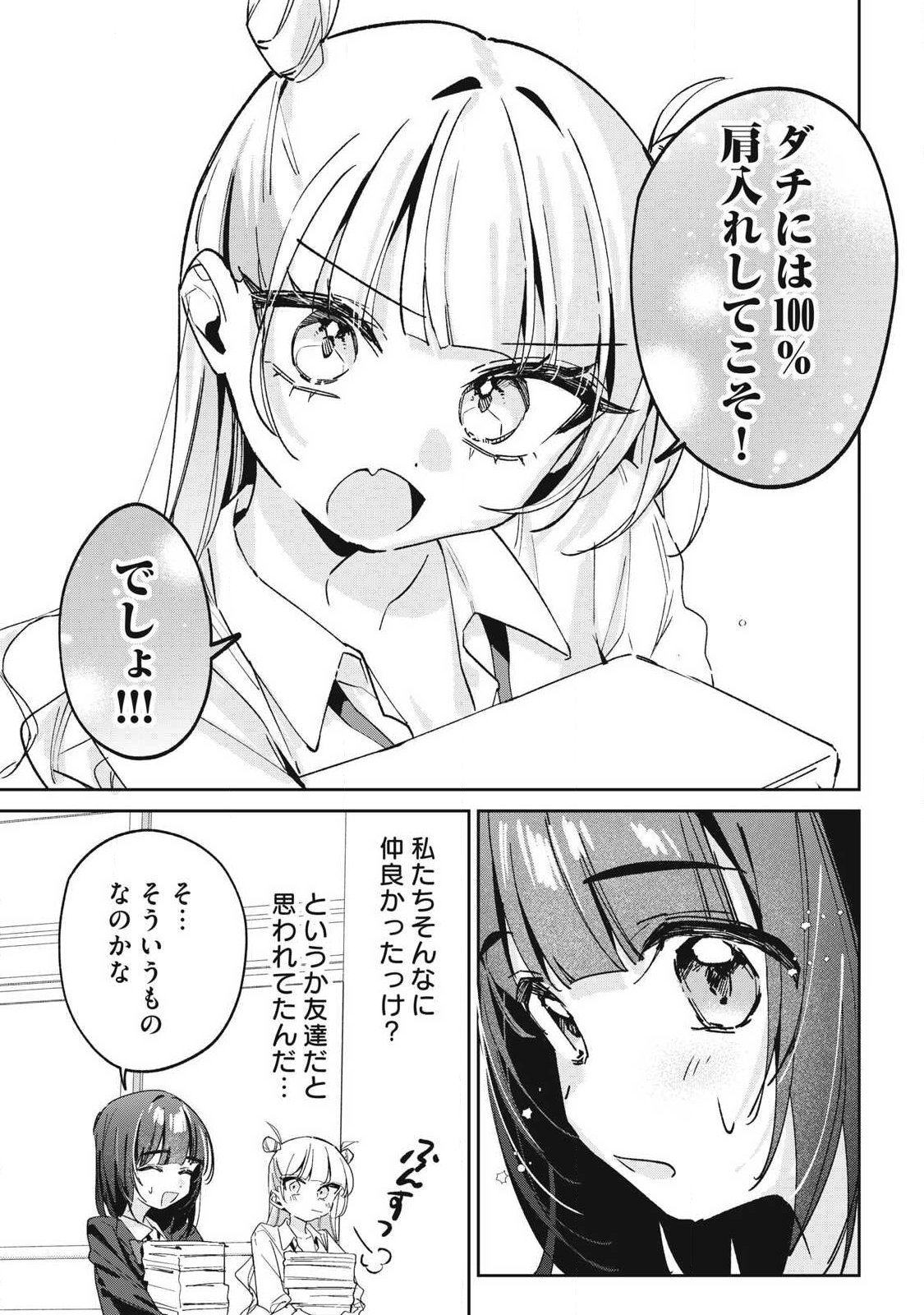 Hochiya-san wa Amariaru Chapter 42 9ページ