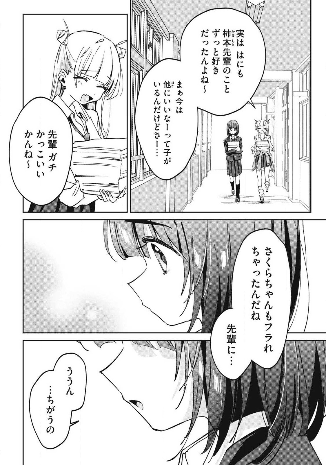 Hochiya-san wa Amariaru Chapter 42 10ページ