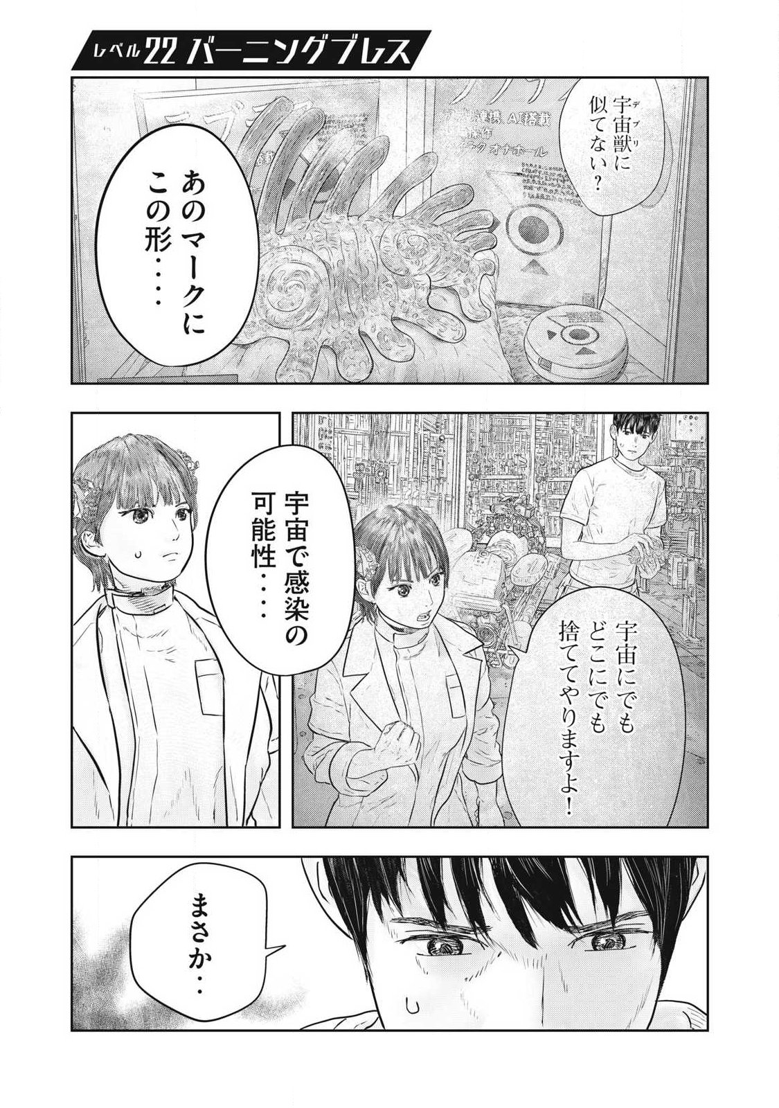 Super Triage Chapter 22 1ページ