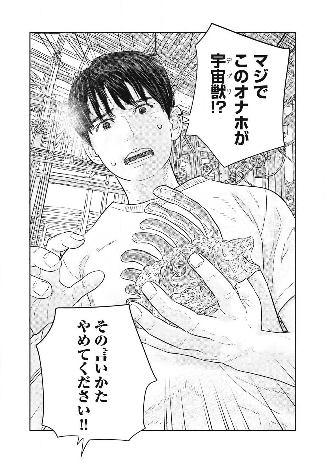 Super Triage Chapter 22 2ページ