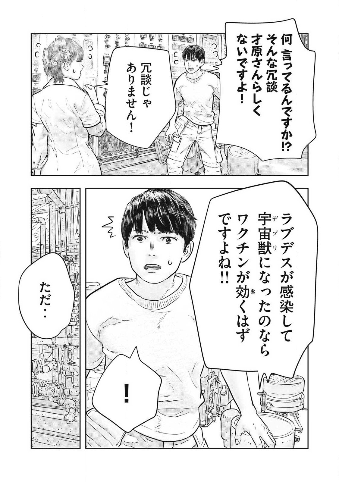 Super Triage Chapter 22 11ページ