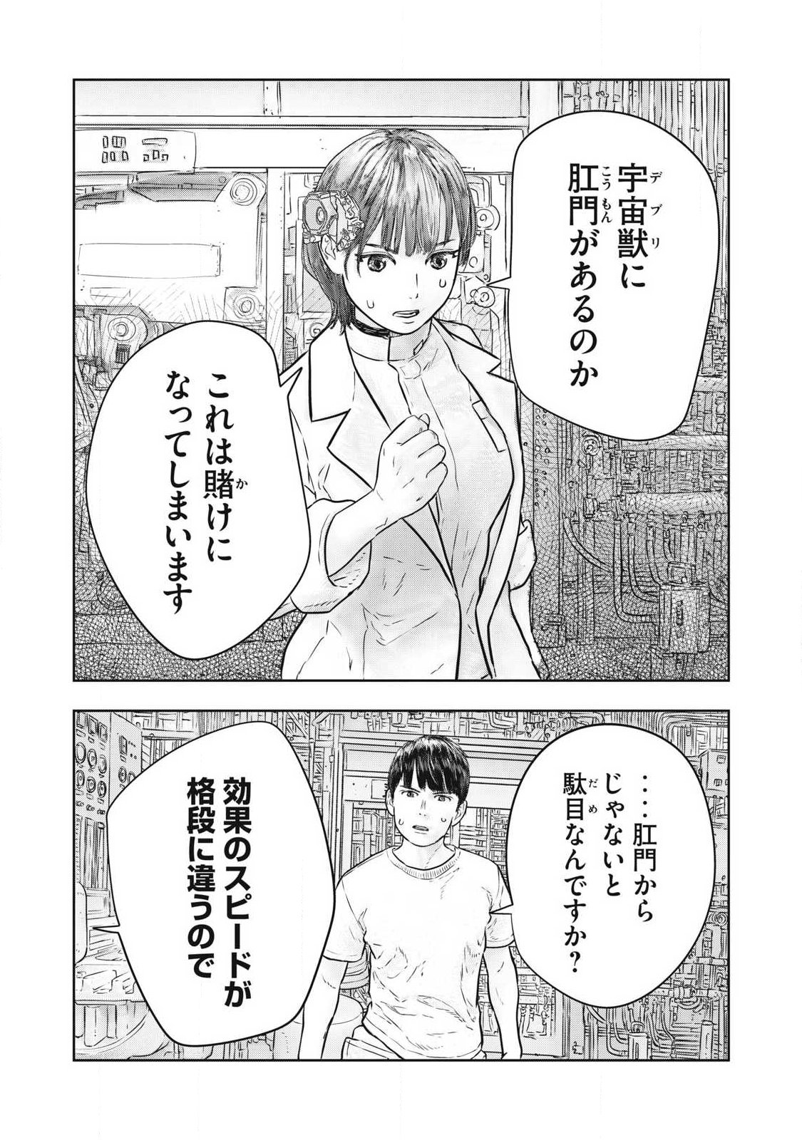 Super Triage Chapter 22 12ページ