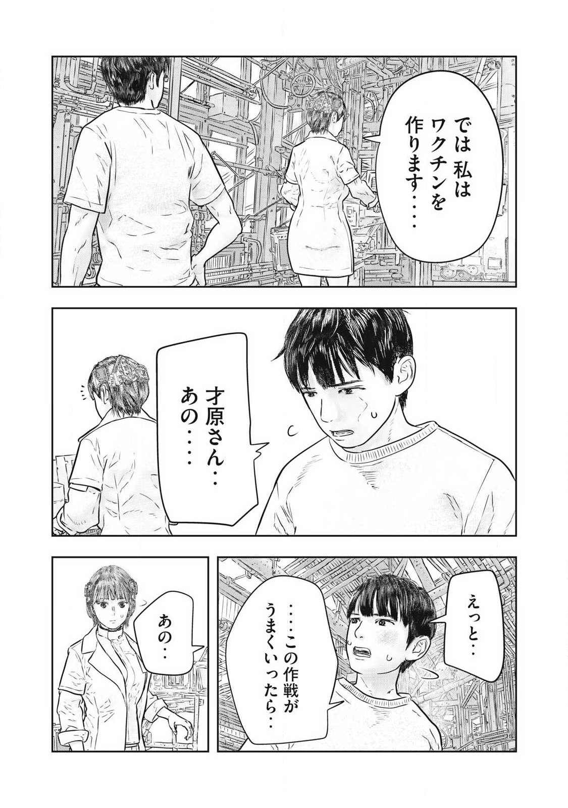 Super Triage Chapter 22 13ページ