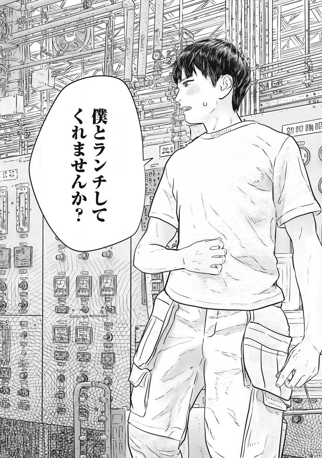 Super Triage Chapter 22 14ページ