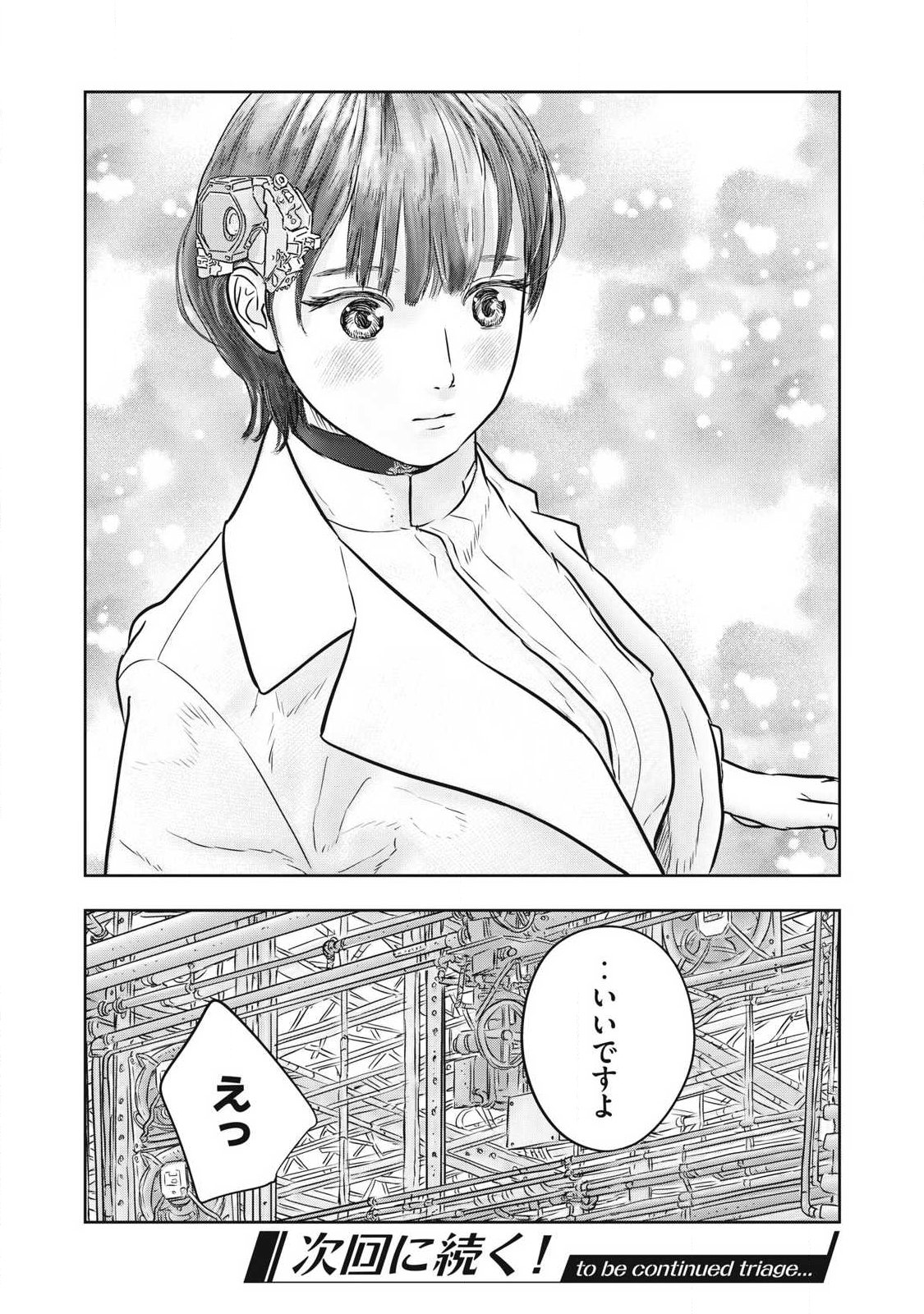 Super Triage Chapter 22 16ページ