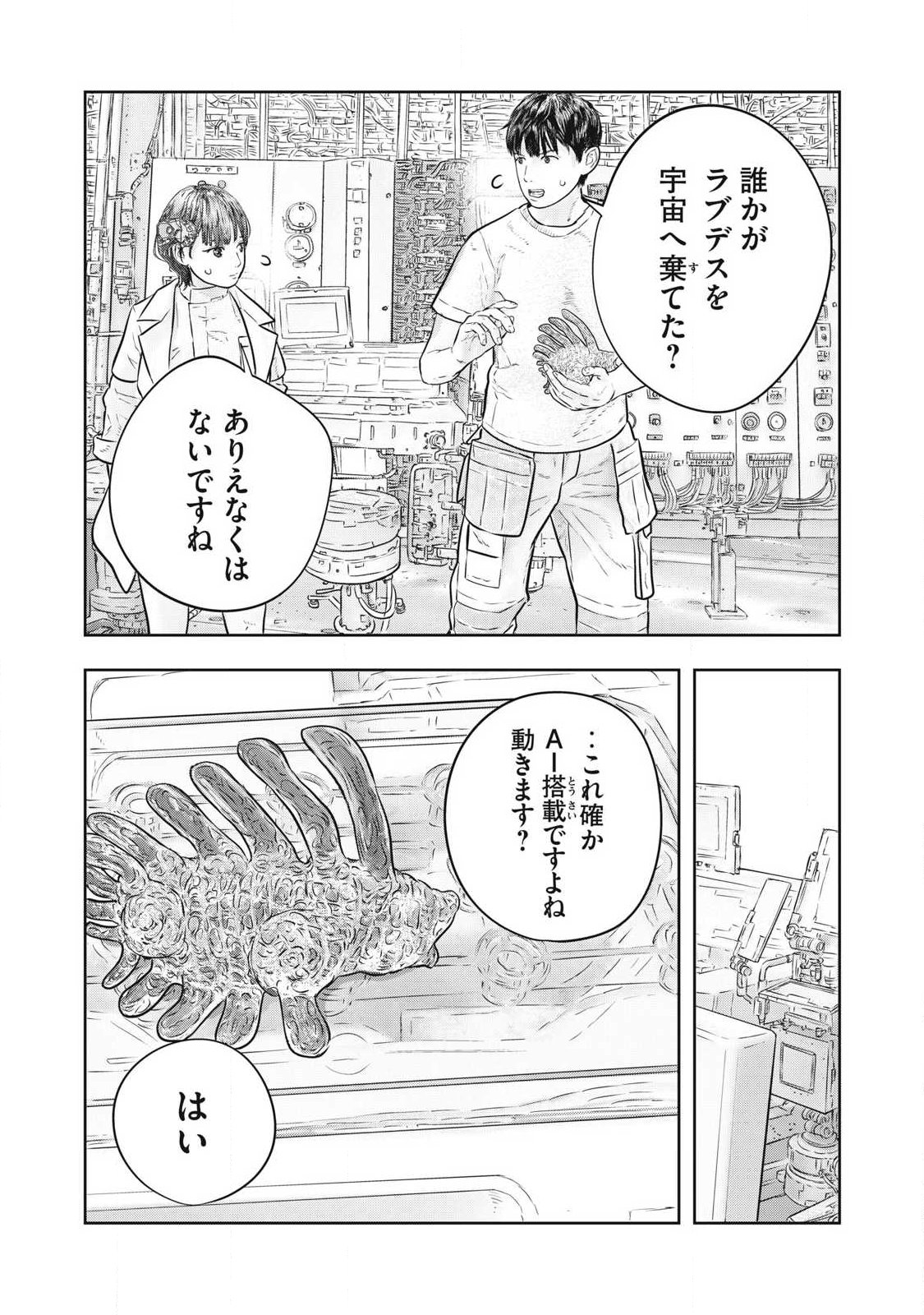 Super Triage Chapter 22 3ページ