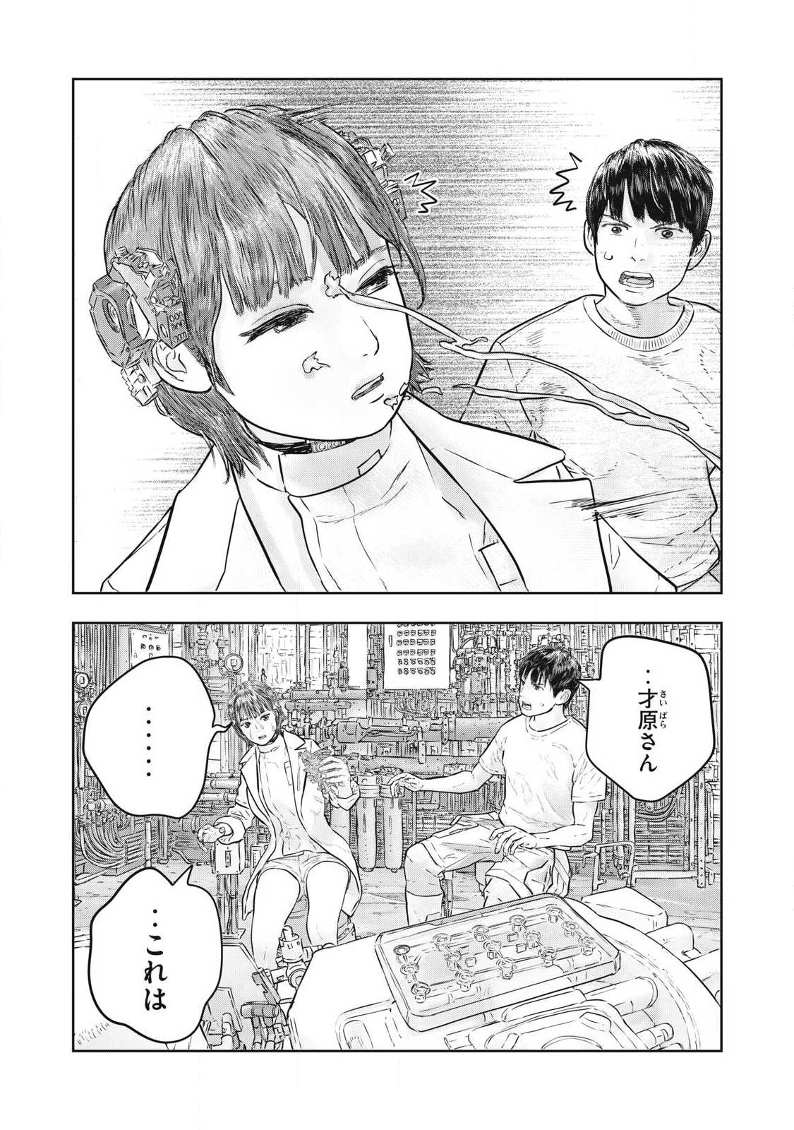 Super Triage Chapter 22 5ページ
