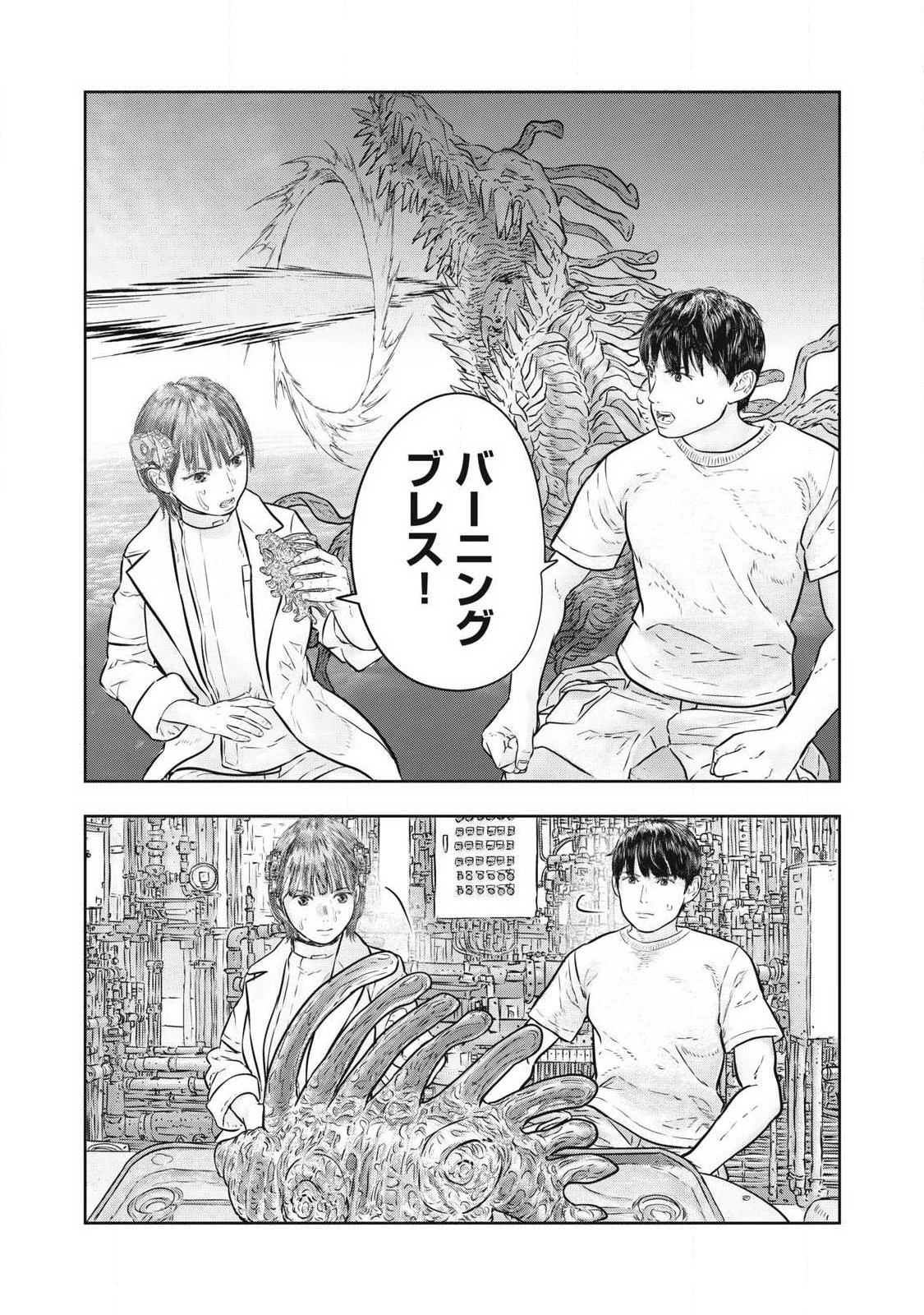 Super Triage Chapter 22 6ページ