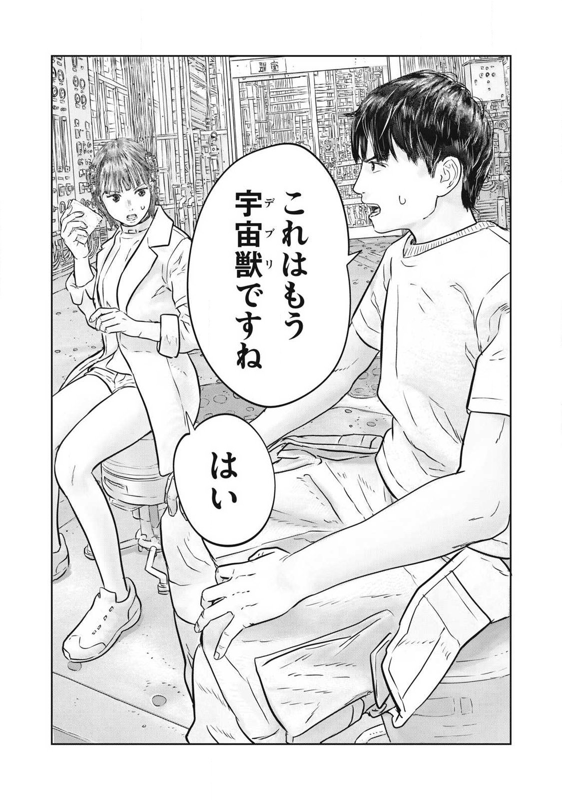 Super Triage Chapter 22 7ページ