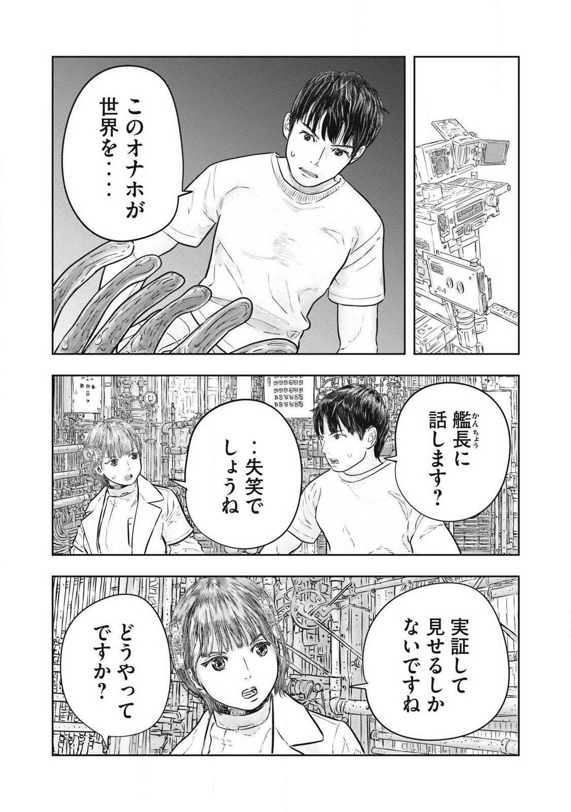 Super Triage Chapter 22 8ページ
