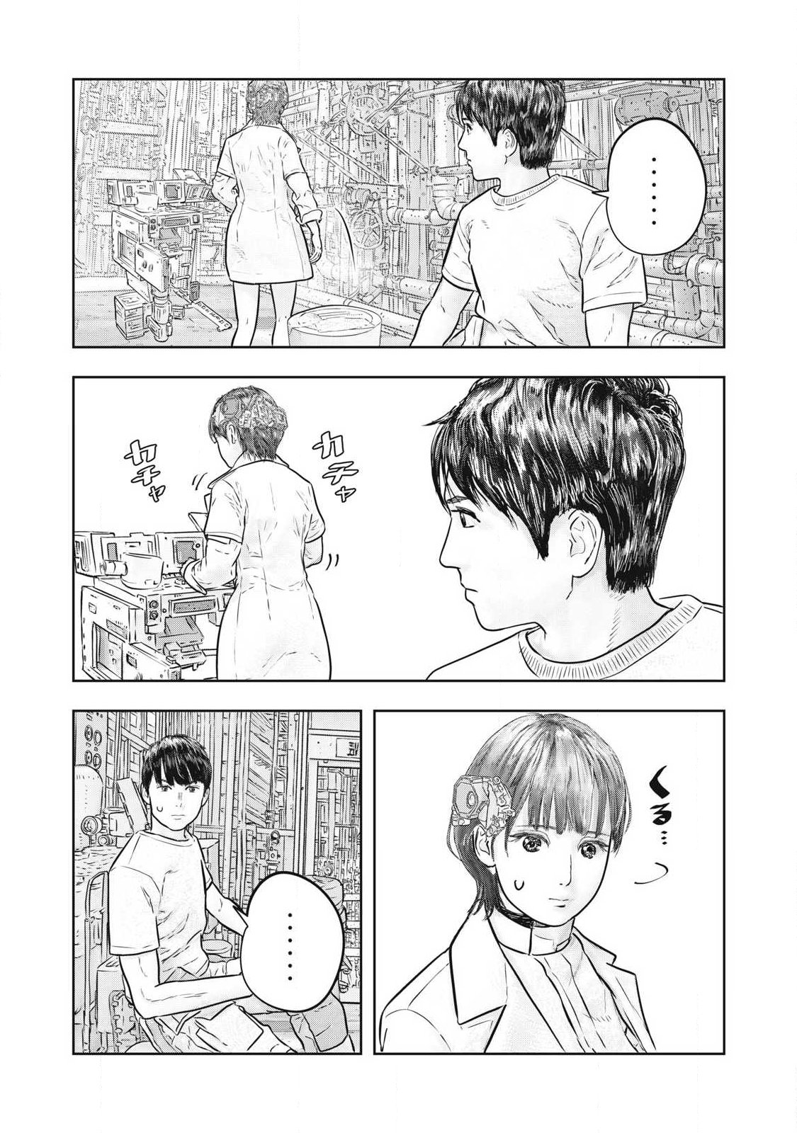 Super Triage Chapter 22 9ページ