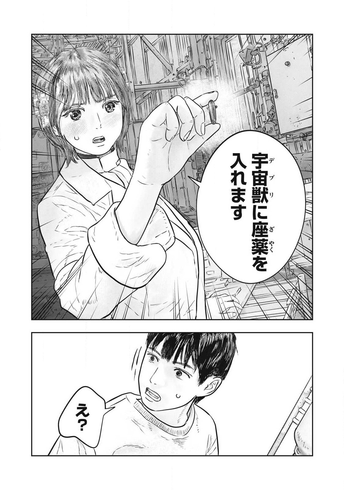 Super Triage Chapter 22 10ページ