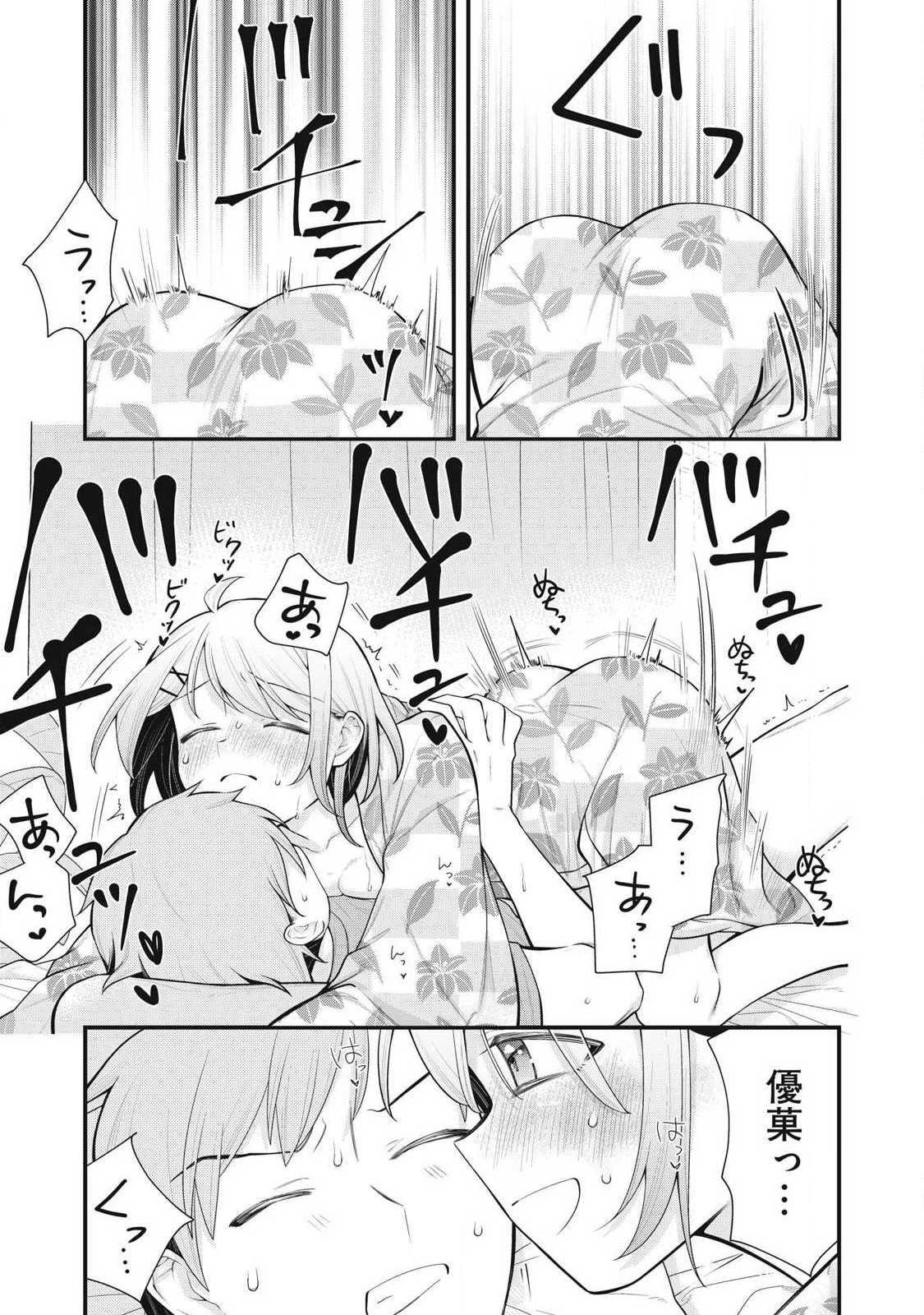 Anata no Imouto Chapter 19 11ページ
