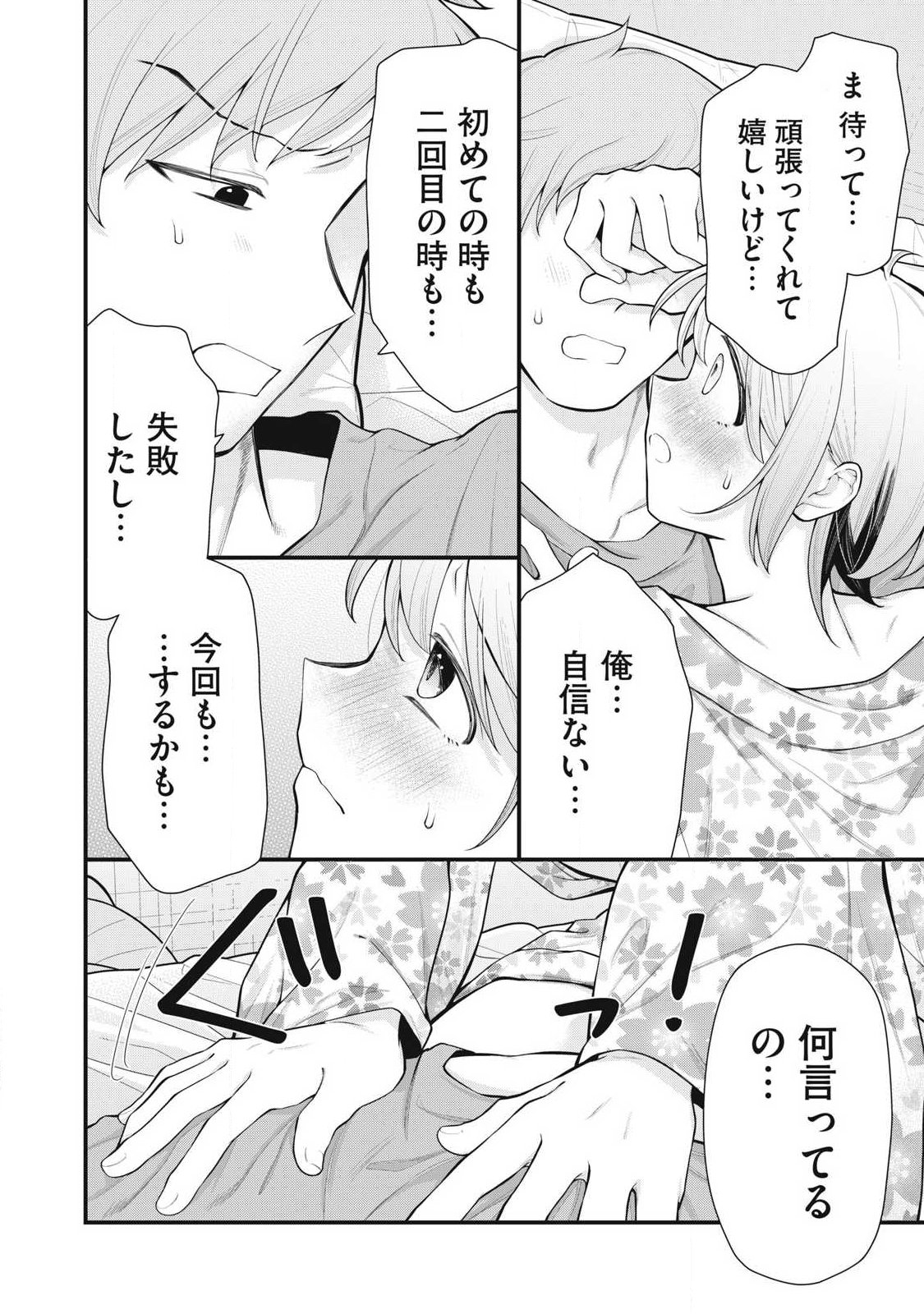 Anata no Imouto Chapter 19 12ページ
