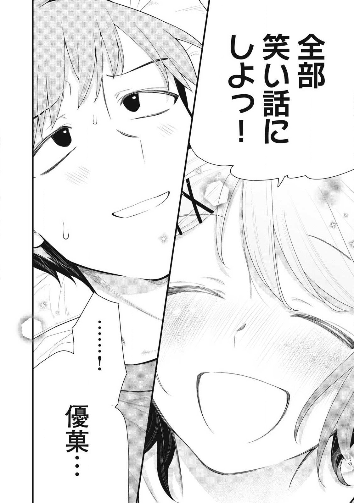 Anata no Imouto Chapter 19 14ページ