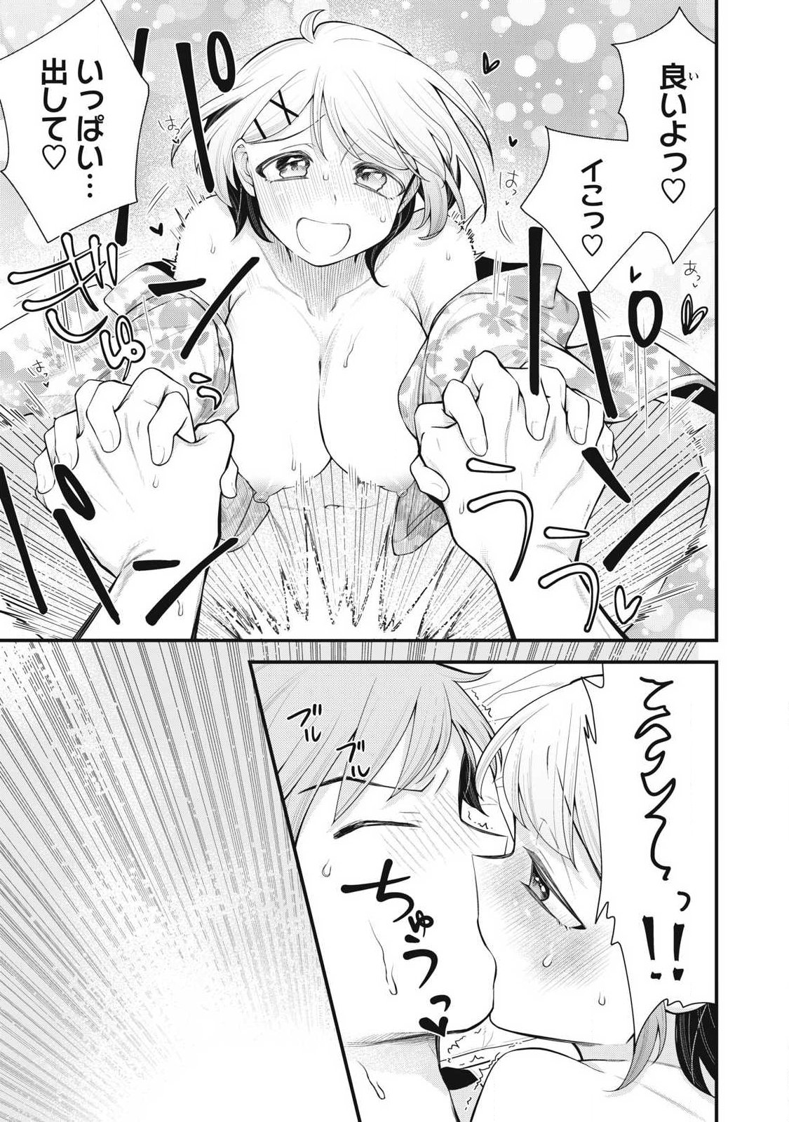 Anata no Imouto Chapter 19 19ページ