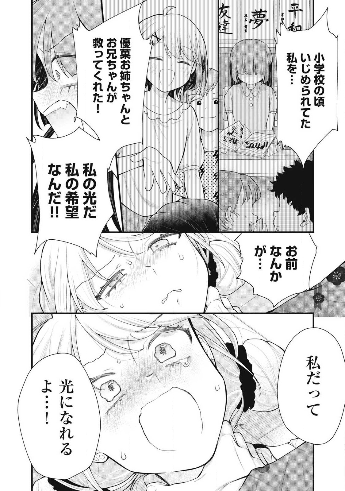 Anata no Imouto Chapter 19 4ページ