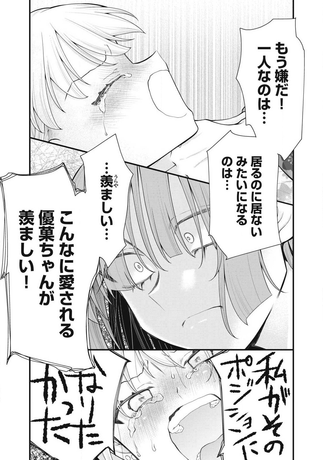 Anata no Imouto Chapter 19 5ページ