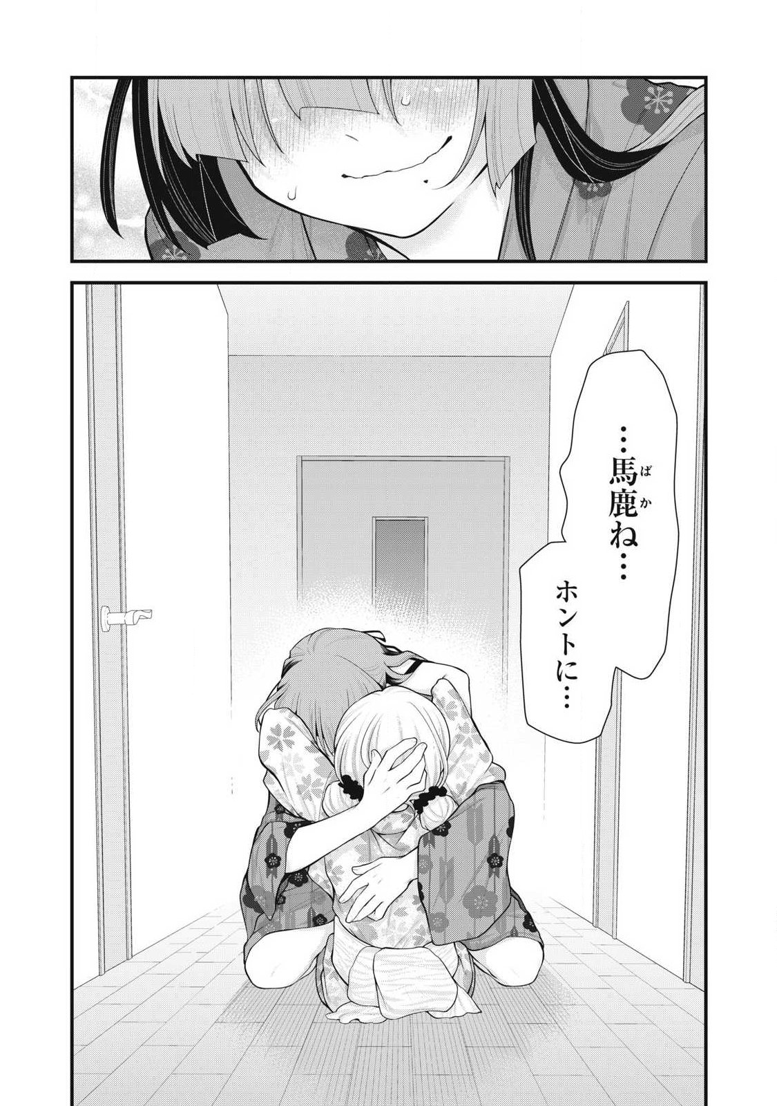 Anata no Imouto Chapter 19 8ページ