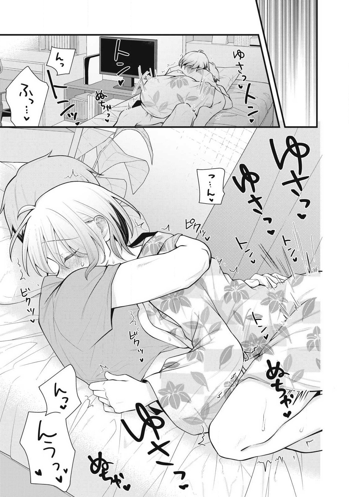 Anata no Imouto Chapter 19 9ページ