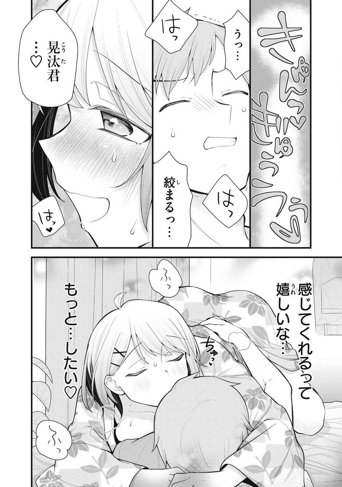 Anata no Imouto Chapter 19 10ページ