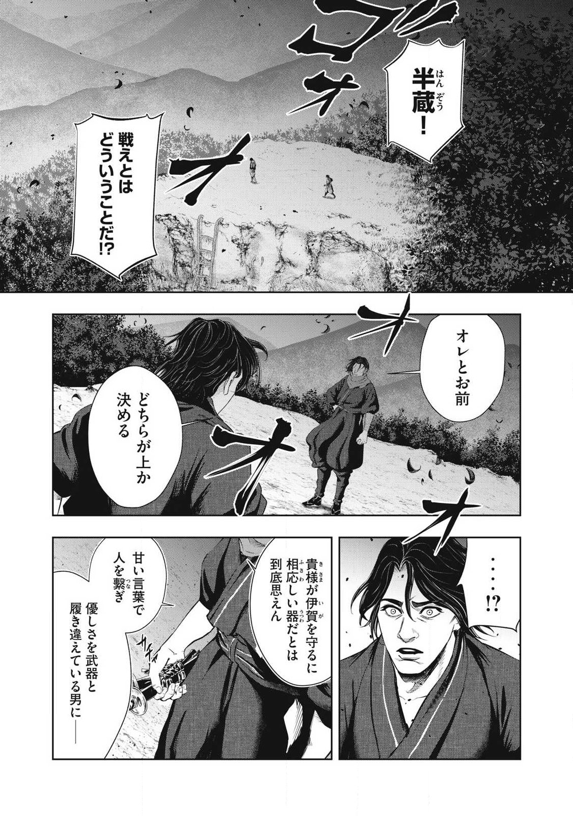 Assassin's Creed Shadows: Iga no Monogatari Chapter 29 1ページ