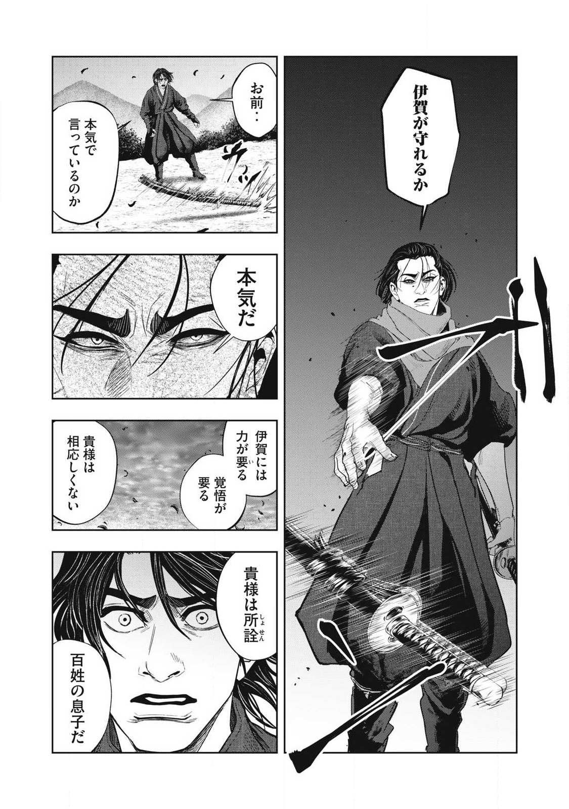 Assassin's Creed Shadows: Iga no Monogatari Chapter 29 2ページ