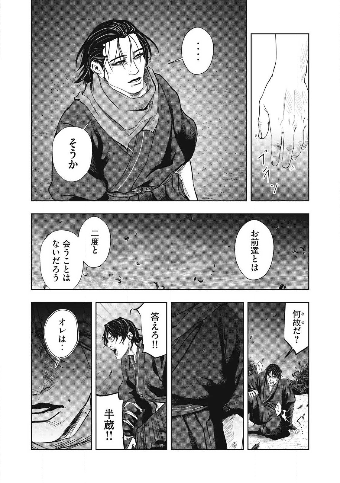 Assassin's Creed Shadows: Iga no Monogatari Chapter 29 12ページ