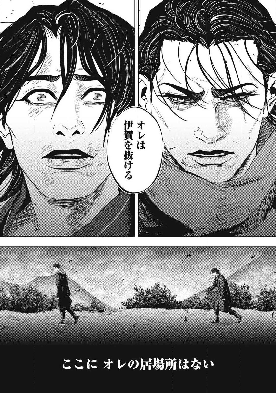 Assassin's Creed Shadows: Iga no Monogatari Chapter 29 13ページ