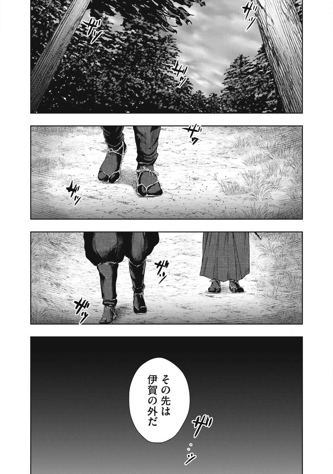 Assassin's Creed Shadows: Iga no Monogatari Chapter 29 14ページ