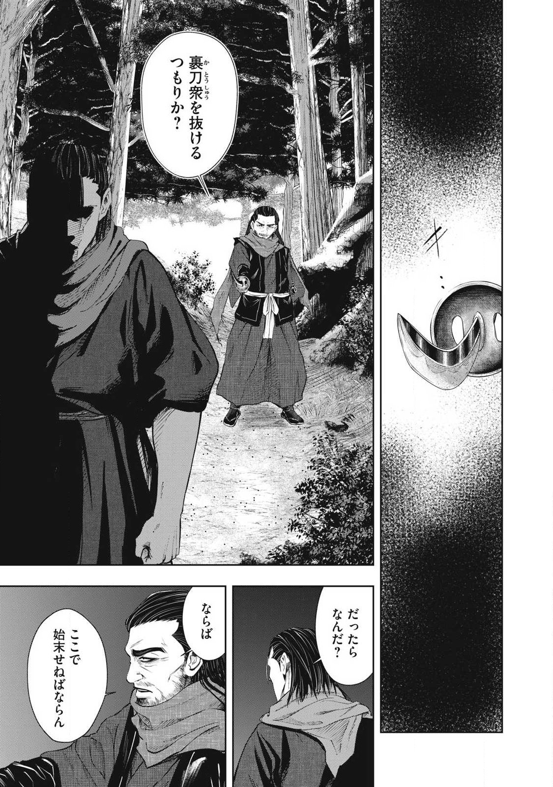 Assassin's Creed Shadows: Iga no Monogatari Chapter 29 15ページ