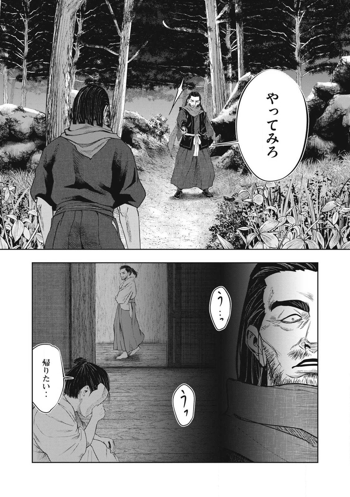 Assassin's Creed Shadows: Iga no Monogatari Chapter 29 16ページ